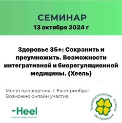 13 октября 2024 г. Конференция. Екатеринбург.  9.30-16.30  ( для других регионов участие онлайн в виде записи! )