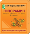ГИПОРАМИН таблетки по 20 мг №20