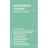 Иммуниум-клиник гранулы 50 гр