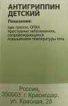 Антигриппин детский гранулы 10 г