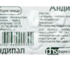 Андипал таблетки  №10