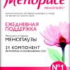 Менопейс изофлавоны таблетки  1118 мг №30