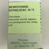 Венотоник (комплекс №71) гранулы  10 г
