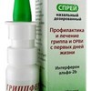 Гриппферон спрей назальный дозированный 500 ме/доза 10 мл