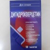 Дигидрокверцетин таблетки  20 мг №50