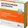 Мелоксикам велфарм раствор для инъекций  1,5 мл №5