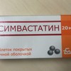 Симвастатин таблетки  20 мг №30