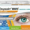 Окувайт МАКС (Лютеин) порошок  №30