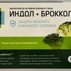 Будь здоров! Индол + брокколи капсулы  400 мг №60