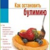 Кречмер К., Херцог А. Здоровое питание при раке М.: Арнебия. 2009. – 184 с.