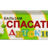 Спасатель детский бальзам  30 г