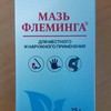 мазь Флеминга (при геморрое, рините, дерматите) 25 г