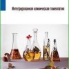 Интегрированная клиническая гомеопатия М.: Арнебия. 2010. - 268 стр.