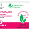 Прокладки ночные Secrets Lan Целебные травы 5 капель №7