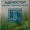 Аденостоп (комплекс №118) гранулы  10 г