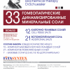 Соли Шюсслера гранулы 1,5 г №40