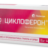 Циклоферон таблетки  150 мг №20