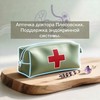 Эндокринная аптечка от доктора Плесовских