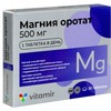 Магния оротат таблетки  500 мг №30