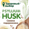 Семена подорожника (psyllium husk, Псиллиум) 75 г