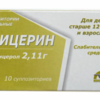 Глицерин суппозитории ректальные свечи 2,11 г №10