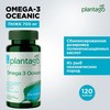 Plantago океаника омега 3-35% капсулы  700 мг №120