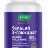 Кальций D - глюкарат капсулы  500 мг №90