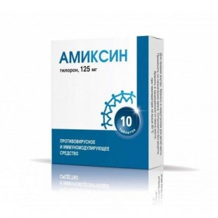 Амиксин таблетки  125 мг №10