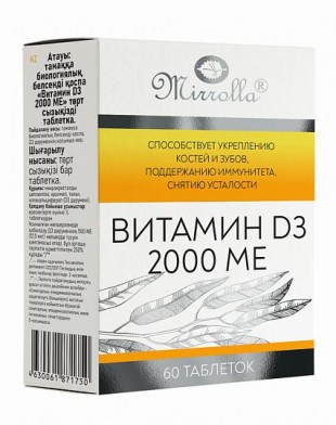 Витамин Д3  2000 МЕ таблетки  №60