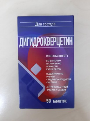 Дигидрокверцетин таблетки  20 мг №50