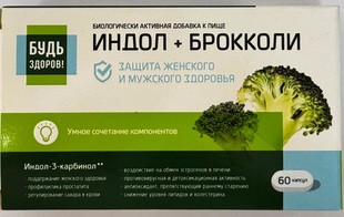Будь здоров! Индол + брокколи капсулы  400 мг №60