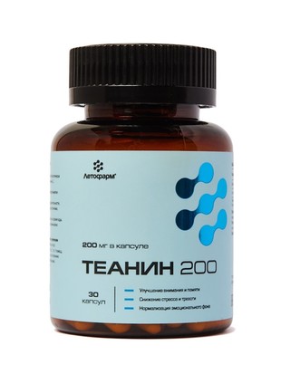 Теанин капсулы  200 мг №30