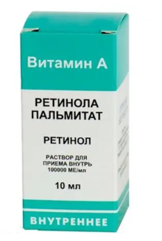 Ретинол пальмитат (витамин А) раствор для приема внутрь масляный 100000 ме/мл 10 мл
