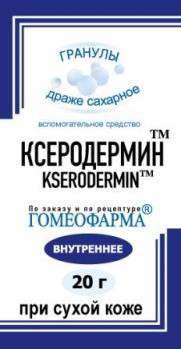 КСЕРОДЕРМИН гранулы  20 г