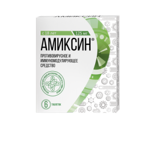 Амиксин таблетки  125 мг №6