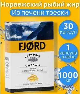 Фьорд норвежская омега-3 капсулы  №30