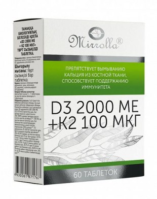 Витамин Д3 2000 МЕ +К2 100 МКГ таблетки  2000 МЕ  №60