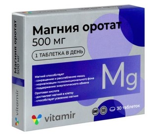 Магния оротат таблетки  500 мг №30