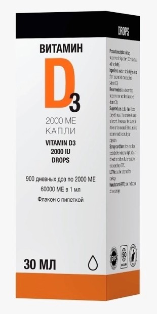 Витамин Д (Д3) 2000 МЕ капли  30 мл