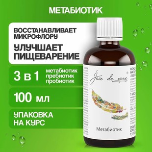 Метабиотик 100 мл