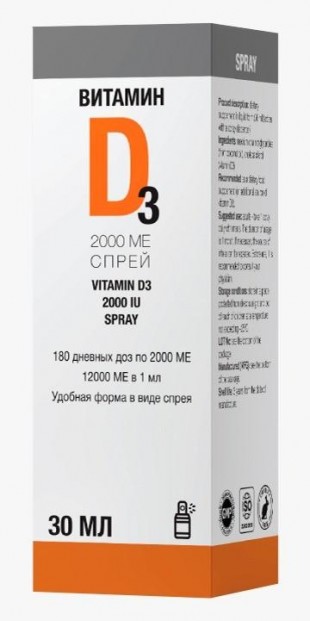 Витамин Д (Д3) 2000 МЕ спрей  30 мл
