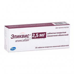 Эликвис(апиксабан) таблетки  2,5 мг №20